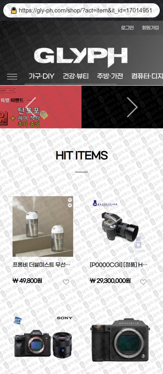 이 사진은 담덕법률사무소에서 캡쳐해둔 쇼핑타임(URL) 웹사이트 캡쳐 사진이며 URL은 sptime-em.com 입니다.
