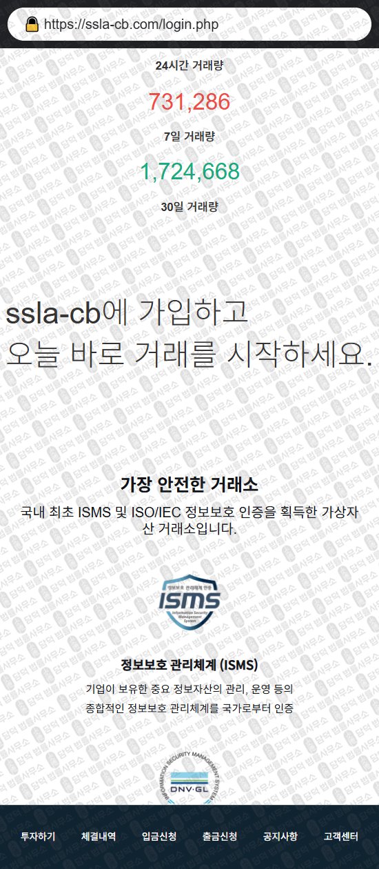 이 사진은 담덕법률사무소에서 캡쳐해둔 생성된(URL) 웹사이트 캡쳐 사진이며 URL은 ssla-cb.com 입니다.