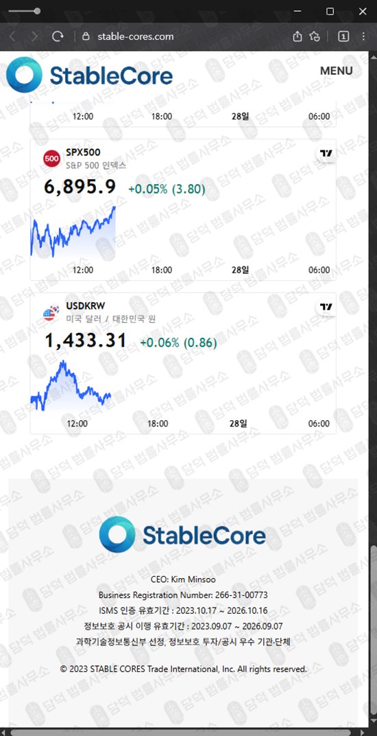 이 사진은 담덕법률사무소에서 캡쳐해둔 스테이블(STABLE CORE) 웹사이트 캡쳐 사진이며 URL은 stable-cores.com 입니다.