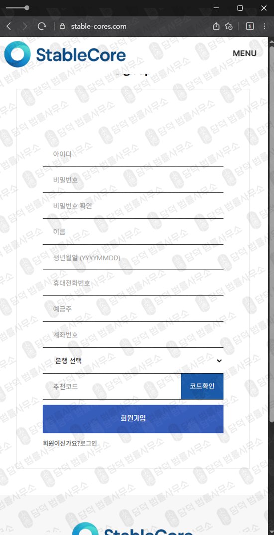 이 사진은 담덕법률사무소에서 캡쳐해둔 스테이블(STABLE CORE) 웹사이트 캡쳐 사진이며 URL은 stable-cores.com 입니다.