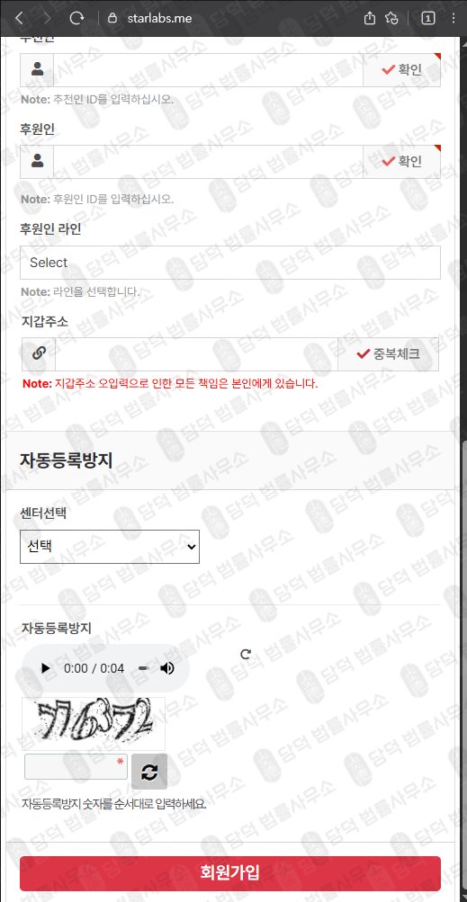 이 사진은 담덕법률사무소에서 캡쳐해둔 스타랩스(STARLABS) 웹사이트 캡쳐 사진이며 URL은 starlabs.me 입니다.