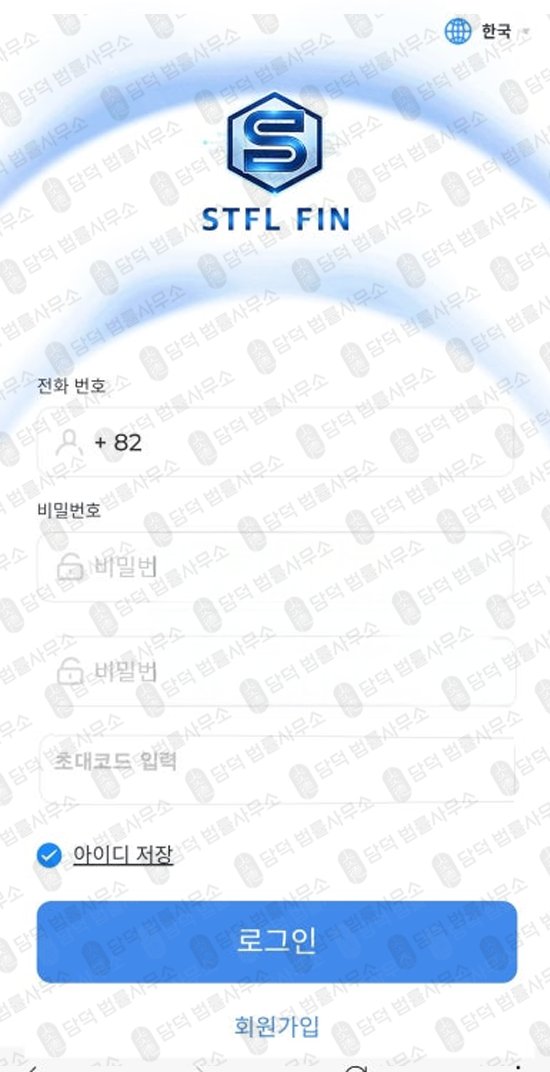 이 사진은 담덕법률사무소에서 캡쳐해둔 스티펠(STFL FIN) 웹사이트 캡쳐 사진이며 URL은 stifel-fin.com 입니다.
