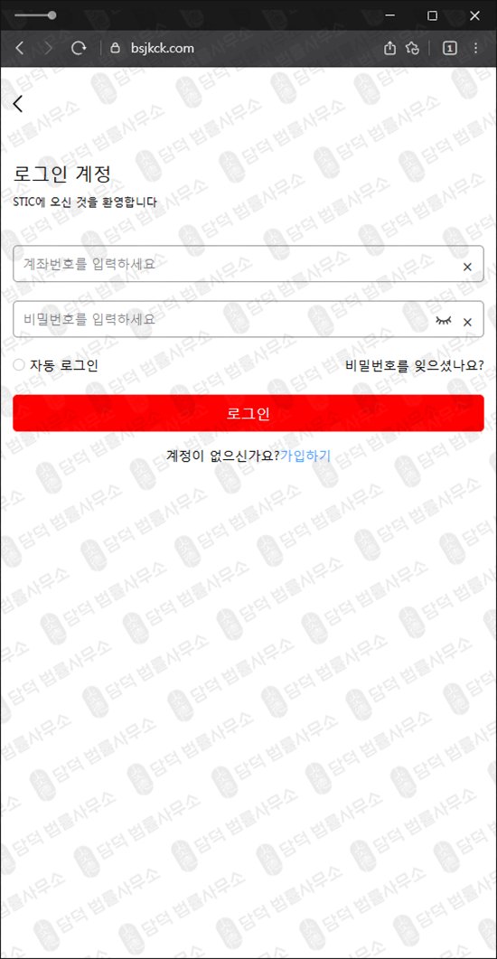 이 사진은 담덕법률사무소에서 캡쳐해둔 스틱(STIC) 웹사이트 캡쳐 사진이며 URL은 bsjkck.com 입니다.