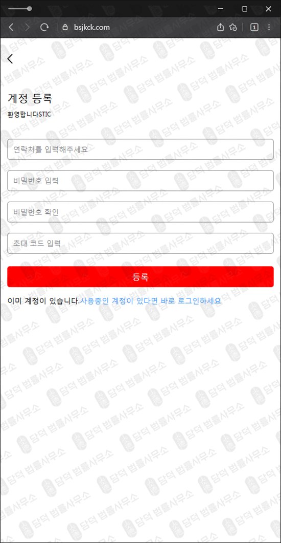 이 사진은 담덕법률사무소에서 캡쳐해둔 스틱(STIC) 웹사이트 캡쳐 사진이며 URL은 bsjkck.com 입니다.