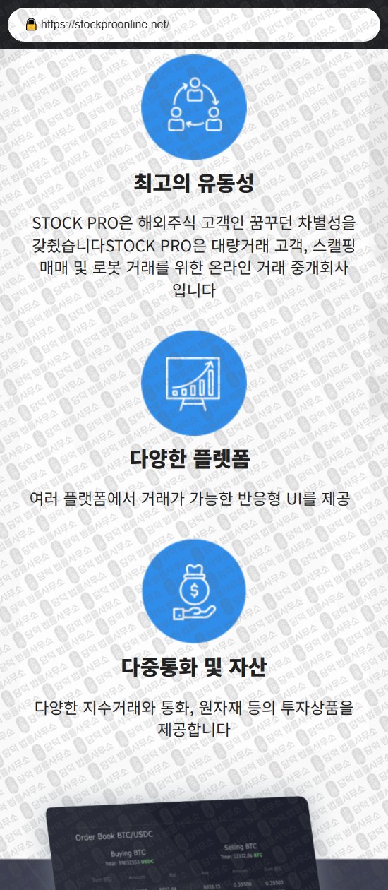 이 사진은 담덕법률사무소에서 캡쳐해둔 스톡프로(STOCK PRO) 웹사이트 캡쳐 사진이며 URL은 stockproonline.net 입니다.