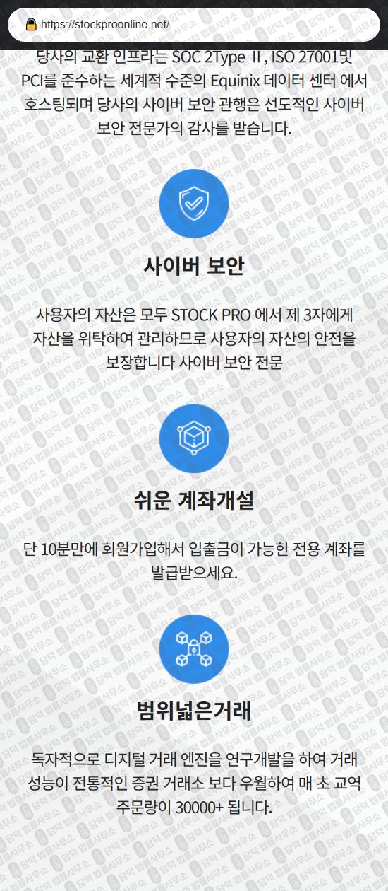 이 사진은 담덕법률사무소에서 캡쳐해둔 스톡프로(STOCK PRO) 웹사이트 캡쳐 사진이며 URL은 stockproonline.net 입니다.