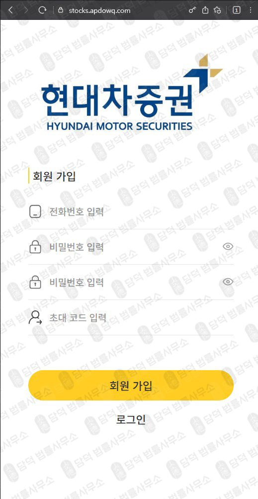 이 사진은 담덕법률사무소에서 캡쳐해둔 현대차증권(URL) 웹사이트 캡쳐 사진이며 URL은 apdowq.com 입니다.