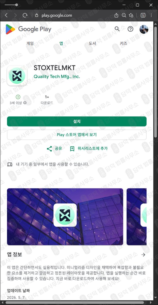 이 사진은 담덕법률사무소에서 캡쳐해둔 스테옥스텔엠케이티(STOXTELMKT) 관련 자료 사진입니다.