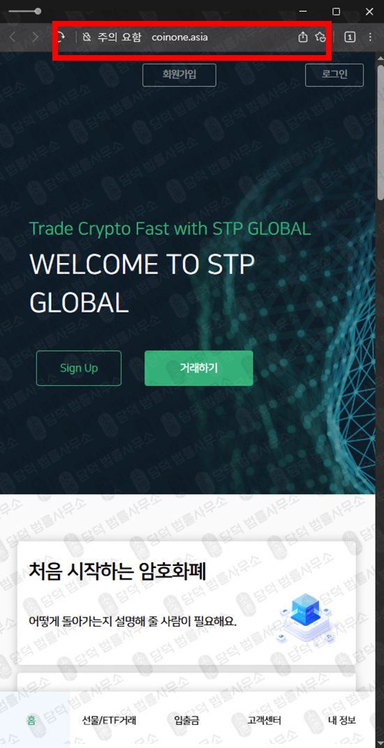 이 사진은 담덕법률사무소에서 캡쳐해둔 공식(STP GLOBAL) 웹사이트 캡쳐 사진이며 URL은 aidexs.co.kr 입니다.