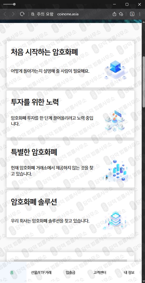 이 사진은 담덕법률사무소에서 캡쳐해둔 공식(STP GLOBAL) 웹사이트 캡쳐 사진이며 URL은 aidexs.co.kr 입니다.