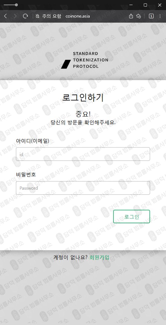 이 사진은 담덕법률사무소에서 캡쳐해둔 공식(STP GLOBAL) 웹사이트 캡쳐 사진이며 URL은 aidexs.co.kr 입니다.