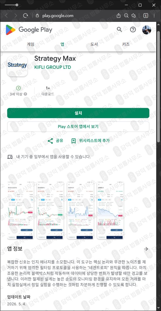 이 사진은 담덕법률사무소에서 캡쳐해둔 구글(Strategy) 웹사이트 캡쳐 사진이며 URL은 v210stock.xyz 입니다.