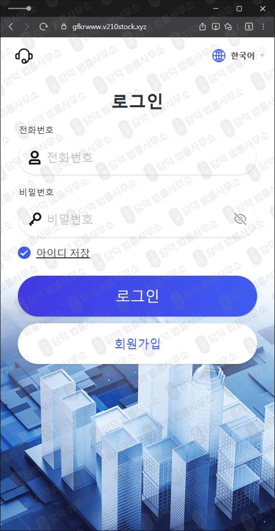 이 사진은 담덕법률사무소에서 캡쳐해둔 스트래티지맥스(Strategy Max) 웹사이트 캡쳐 사진이며 URL은 v210stock.xyz 입니다.