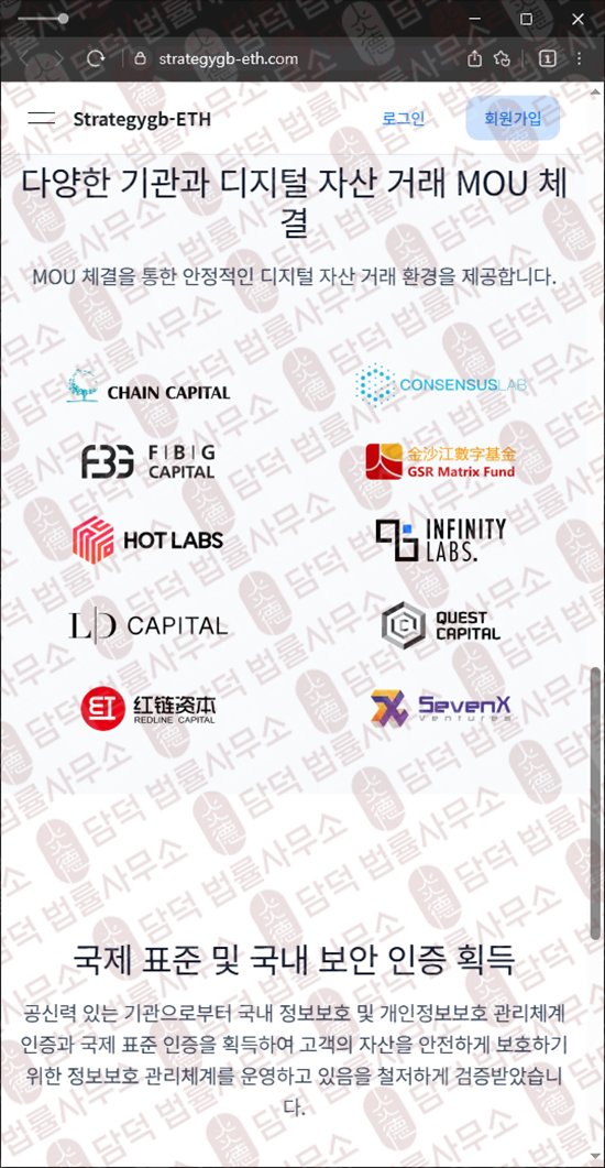 이 사진은 담덕법률사무소에서 캡쳐해둔 코인거래소(Strategygb-ETH) 웹사이트 캡쳐 사진이며 URL은 strategygb-eth.com 입니다.
