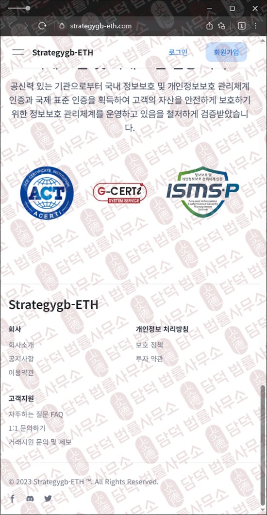 이 사진은 담덕법률사무소에서 캡쳐해둔 코인거래소(Strategygb-ETH) 웹사이트 캡쳐 사진이며 URL은 strategygb-eth.com 입니다.