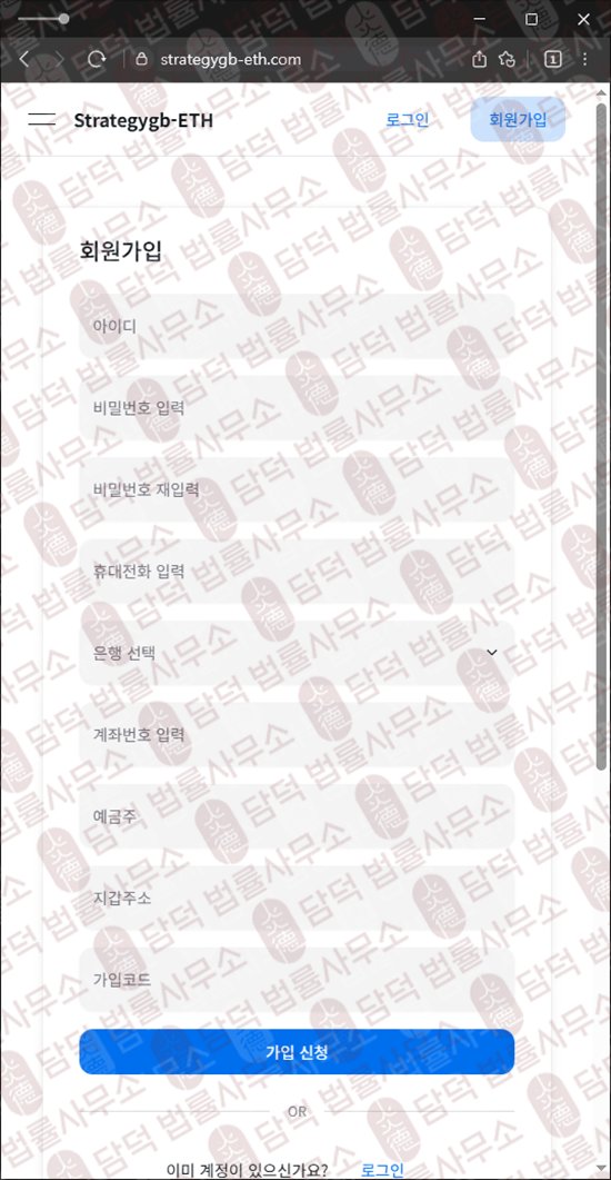 이 사진은 담덕법률사무소에서 캡쳐해둔 코인거래소(Strategygb-ETH) 웹사이트 캡쳐 사진이며 URL은 strategygb-eth.com 입니다.