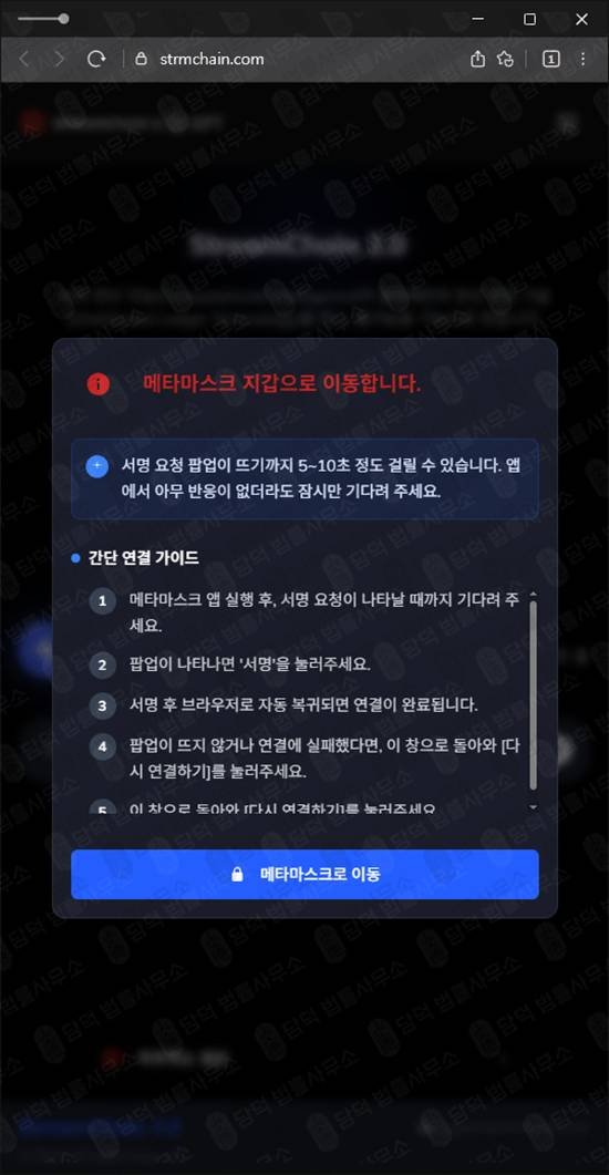 이 사진은 담덕법률사무소에서 캡쳐해둔 스트림코인(StreamChain STC) 웹사이트 캡쳐 사진이며 URL은 strmchain.com 입니다.