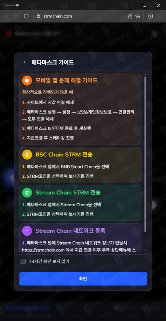 이 사진은 담덕법률사무소에서 캡쳐해둔 상장전(StreamChain STC) 웹사이트 캡쳐 사진이며 URL은 strmchain.com 입니다.