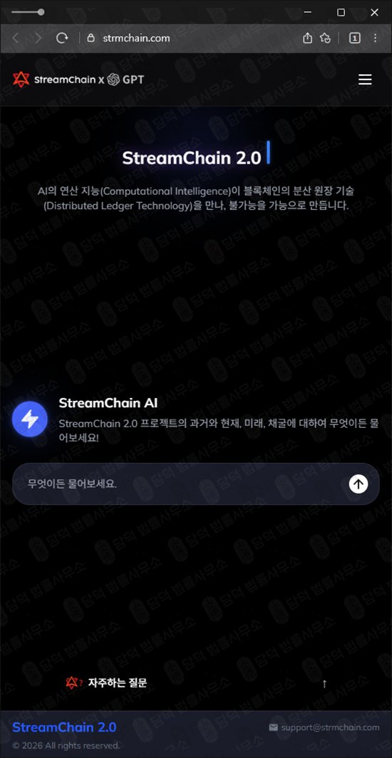 이 사진은 담덕법률사무소에서 캡쳐해둔 상장전(StreamChain STC) 웹사이트 캡쳐 사진이며 URL은 strmchain.com 입니다.