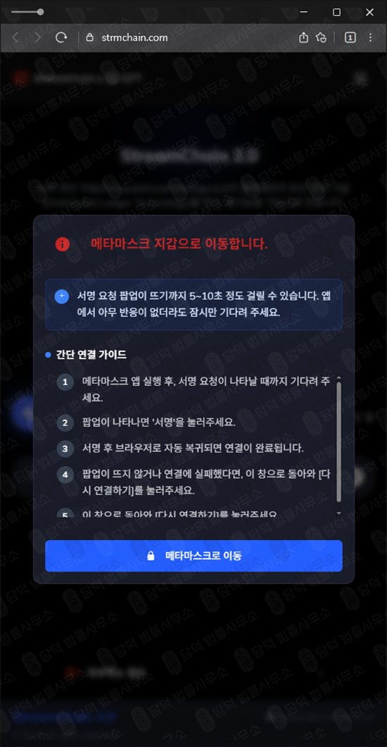 이 사진은 담덕법률사무소에서 캡쳐해둔 상장전(StreamChain STC) 웹사이트 캡쳐 사진이며 URL은 strmchain.com 입니다.