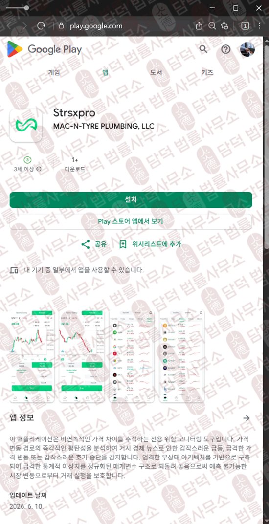 이 사진은 담덕법률사무소에서 캡쳐해둔 주식거래(Strsxpro) 관련 자료 사진입니다.