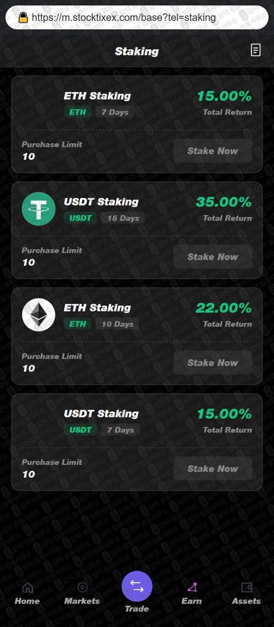 이 사진은 담덕법률사무소에서 캡쳐해둔 어플(STXEXPRO) 웹사이트 캡쳐 사진이며 URL은 stocktixex.com 입니다.