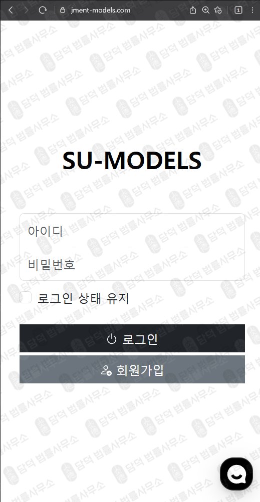 이 사진은 담덕법률사무소에서 캡쳐해둔 사칭(SU-MODELS) 웹사이트 캡쳐 사진이며 URL은 jment-models.com 입니다.
