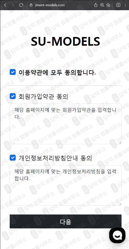 이 사진은 담덕법률사무소에서 캡쳐해둔 사칭(SU-MODELS) 웹사이트 캡쳐 사진이며 URL은 jment-models.com 입니다.