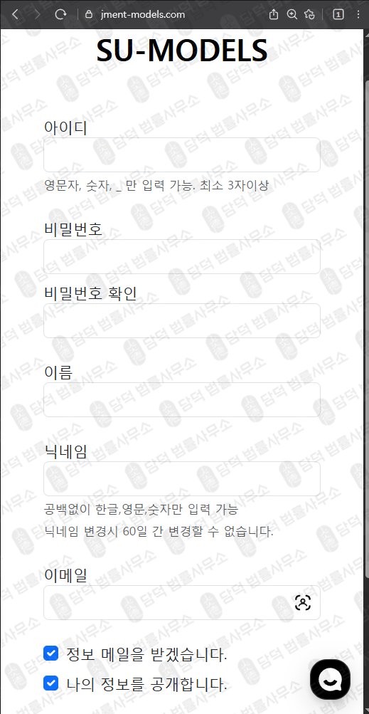 이 사진은 담덕법률사무소에서 캡쳐해둔 사칭(SU-MODELS) 웹사이트 캡쳐 사진이며 URL은 jment-models.com 입니다.