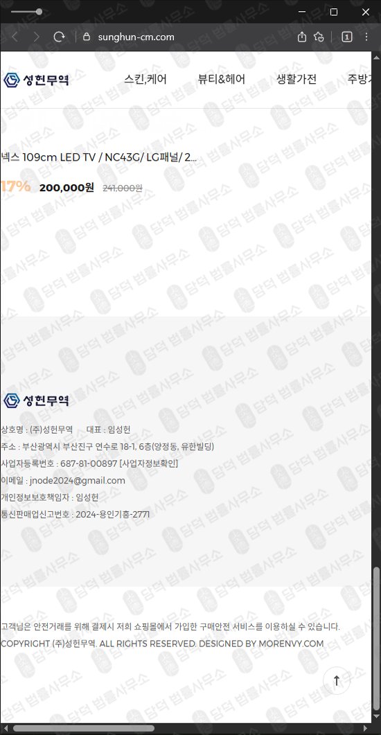 이 사진은 담덕법률사무소에서 캡쳐해둔 성헌무역(URL) 웹사이트 캡쳐 사진이며 URL은 sunghun-cm.com 입니다.