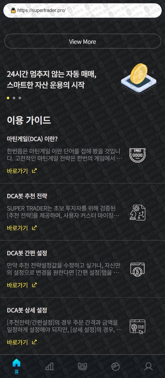 이 사진은 담덕법률사무소에서 캡쳐해둔 슈퍼트레이더(SUPER TRADER) 웹사이트 캡쳐 사진이며 URL은 supertrader.pro 입니다.