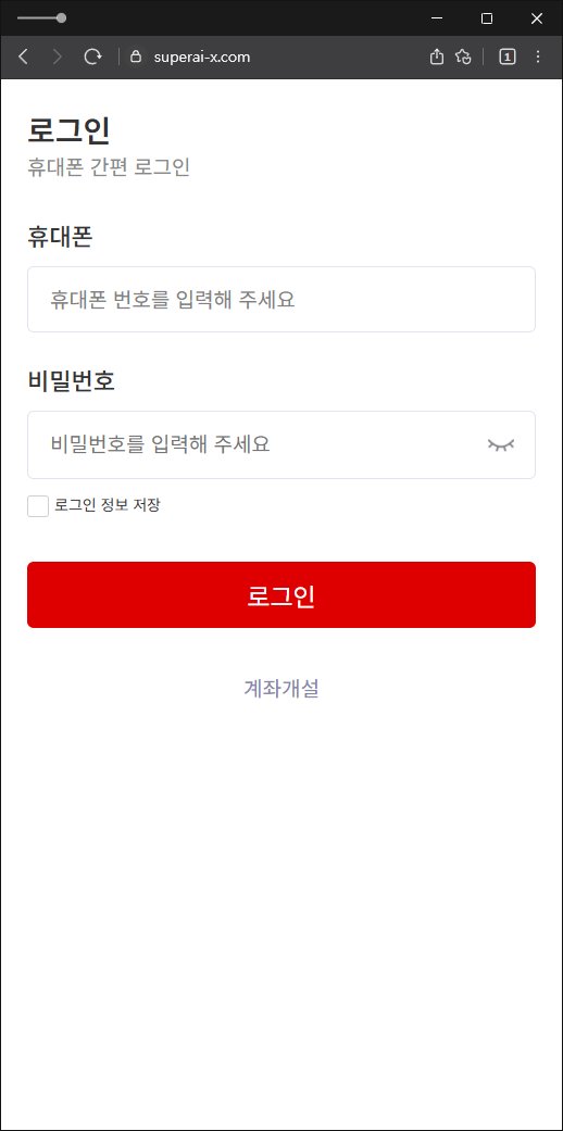 이 사진은 담덕법률사무소에서 캡쳐해둔 대신증권(URL) 웹사이트 캡쳐 사진이며 URL은 superai-x.com 입니다.