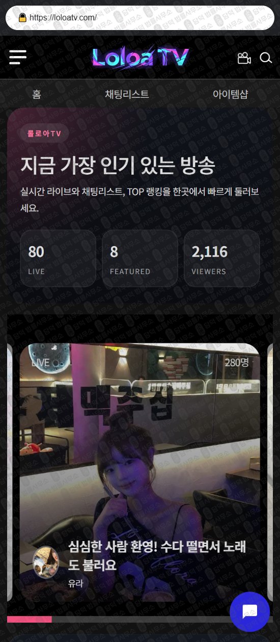 이 사진은 담덕법률사무소에서 캡쳐해둔 로맨스(TV) 웹사이트 캡쳐 사진이며 URL은 superstartv.net 입니다.