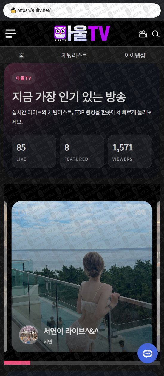 이 사진은 담덕법률사무소에서 캡쳐해둔 로맨스(TV) 웹사이트 캡쳐 사진이며 URL은 superstartv.net 입니다.