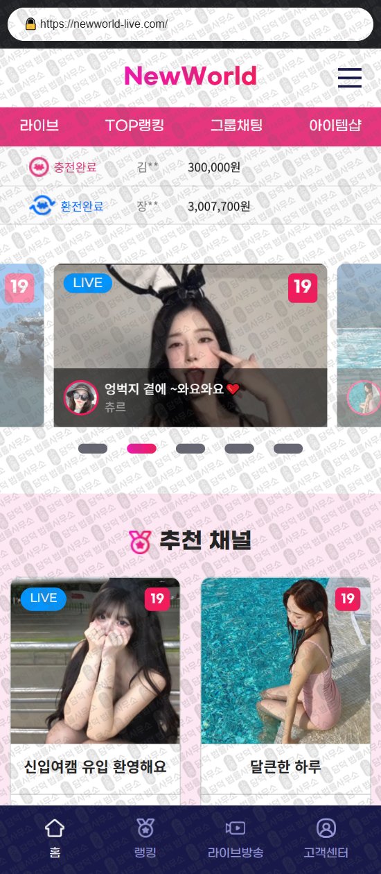 이 사진은 담덕법률사무소에서 캡쳐해둔 로맨스(TV) 웹사이트 캡쳐 사진이며 URL은 superstartv.net 입니다.