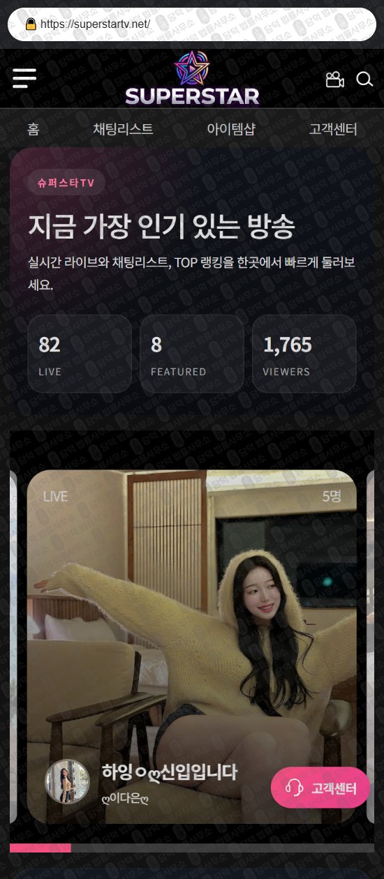 이 사진은 담덕법률사무소에서 캡쳐해둔 로맨스(TV) 웹사이트 캡쳐 사진이며 URL은 superstartv.net 입니다.