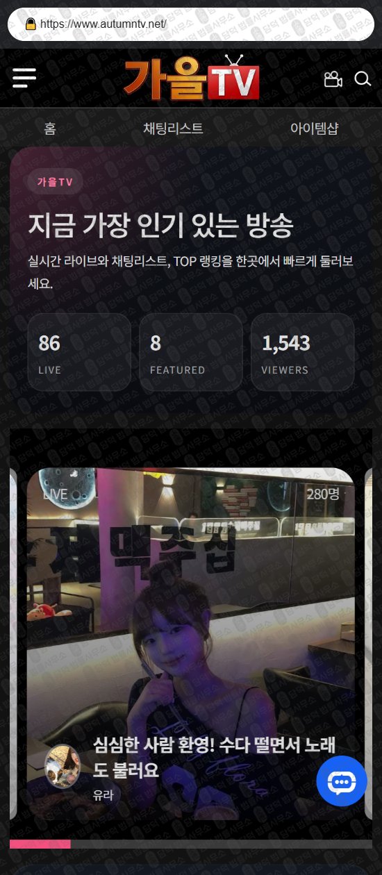 이 사진은 담덕법률사무소에서 캡쳐해둔 로맨스(TV) 웹사이트 캡쳐 사진이며 URL은 superstartv.net 입니다.