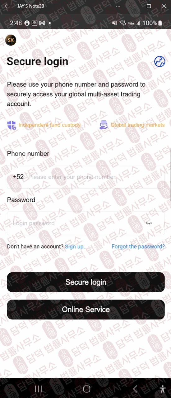 이 사진은 담덕법률사무소에서 캡쳐해둔 어플(SXPrime) 웹사이트 캡쳐 사진이며 URL은 mxetrade.cc 입니다.