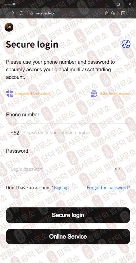 이 사진은 담덕법률사무소에서 캡쳐해둔 어플(SXPrime) 웹사이트 캡쳐 사진이며 URL은 mxetrade.cc 입니다.