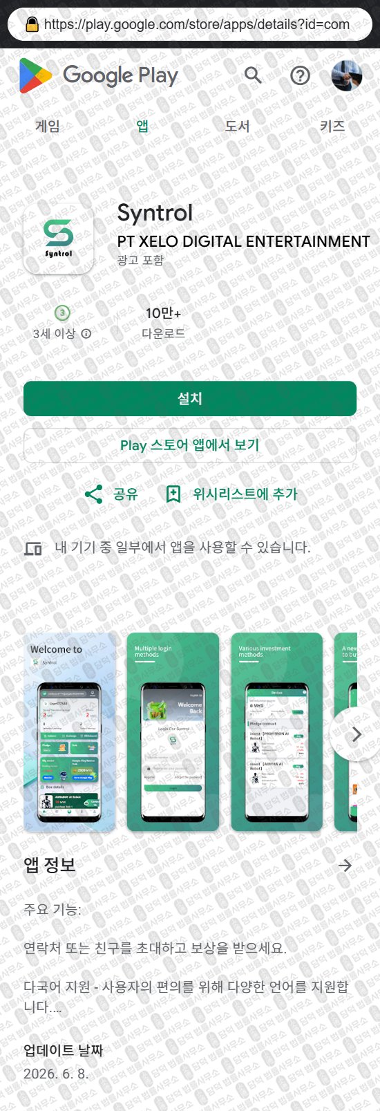 이 사진은 담덕법률사무소에서 캡쳐해둔 로봇(Syntrol) 웹사이트 캡쳐 사진이며 URL은 google.com 입니다.