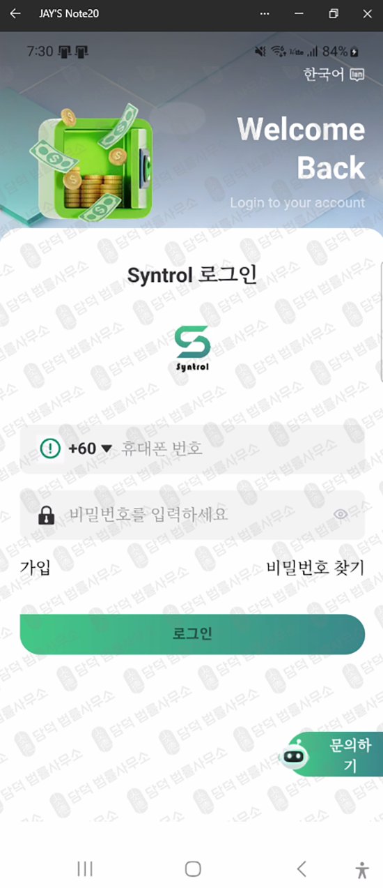 이 사진은 담덕법률사무소에서 캡쳐해둔 싱트롤(Syntrol) 웹사이트 캡쳐 사진이며 URL은 google.com 입니다.