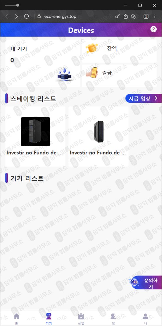 이 사진은 담덕법률사무소에서 캡쳐해둔 사기사이트(Sys Link) 관련 자료 사진입니다.
