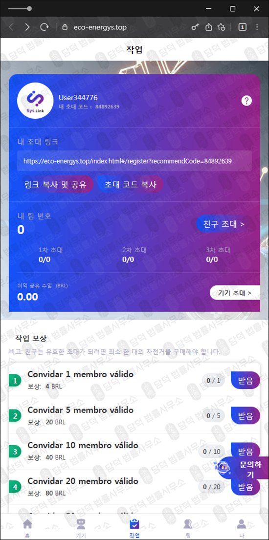 이 사진은 담덕법률사무소에서 캡쳐해둔 사기사이트(Sys Link) 관련 자료 사진입니다.