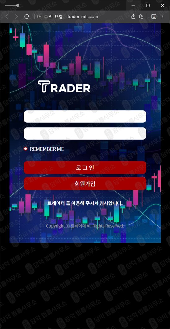 이 사진은 담덕법률사무소에서 캡쳐해둔 티트레이더(Trader) 웹사이트 캡쳐 사진이며 URL은 trader-mts.com 입니다.