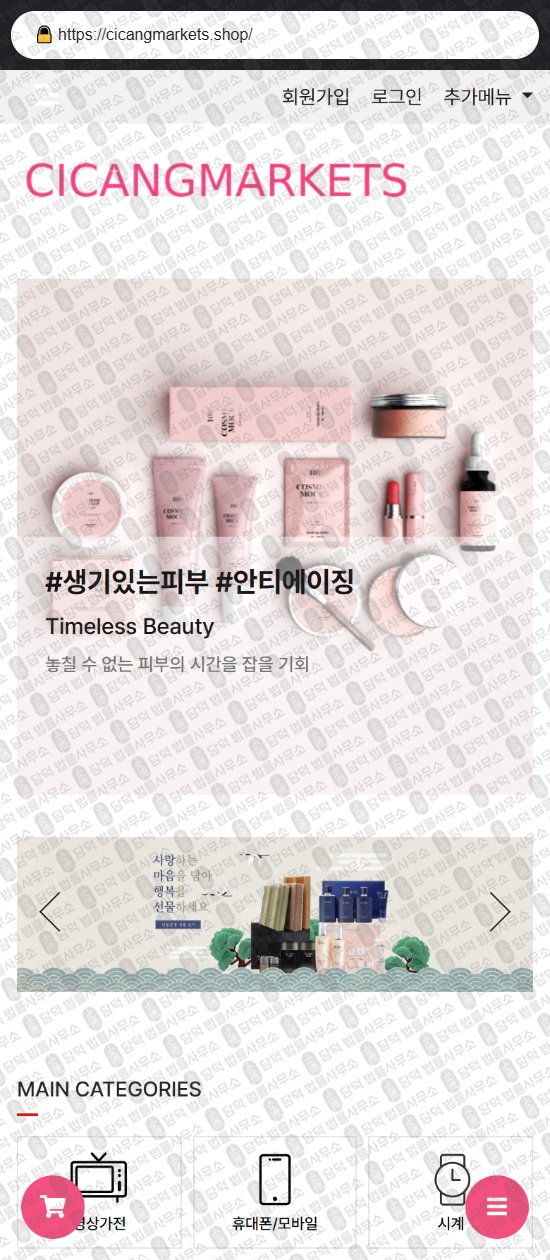 이 사진은 담덕법률사무소에서 캡쳐해둔 쇼핑몰(SNS) 웹사이트 캡쳐 사진이며 URL은 taeonmall.com 입니다.