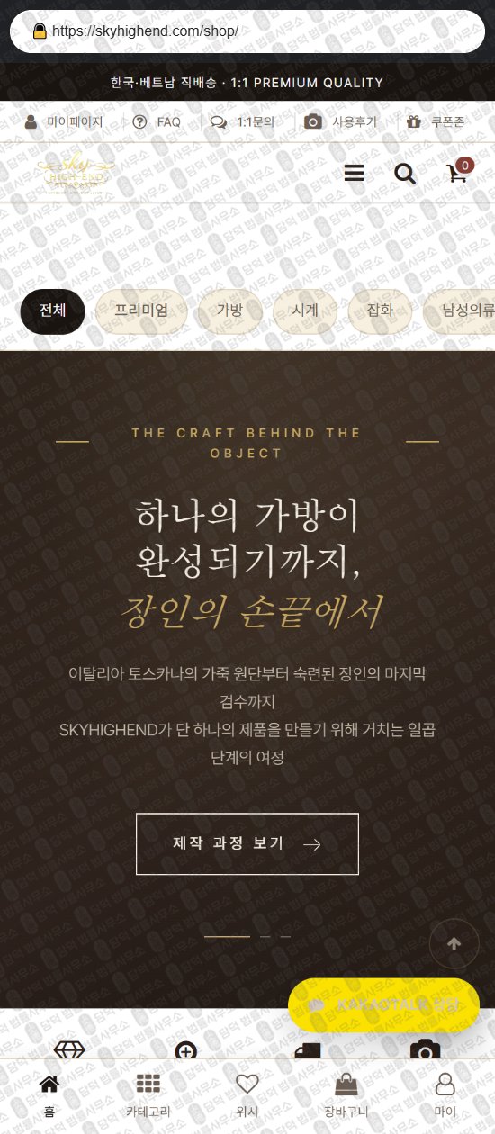 이 사진은 담덕법률사무소에서 캡쳐해둔 쇼핑몰(SNS) 웹사이트 캡쳐 사진이며 URL은 taeonmall.com 입니다.