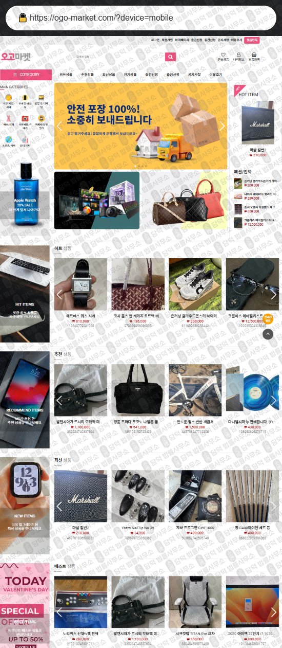 이 사진은 담덕법률사무소에서 캡쳐해둔 쇼핑몰(SNS) 웹사이트 캡쳐 사진이며 URL은 taeonmall.com 입니다.