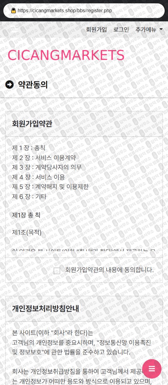 이 사진은 담덕법률사무소에서 캡쳐해둔 쇼핑몰(SNS) 웹사이트 캡쳐 사진이며 URL은 taeonmall.com 입니다.