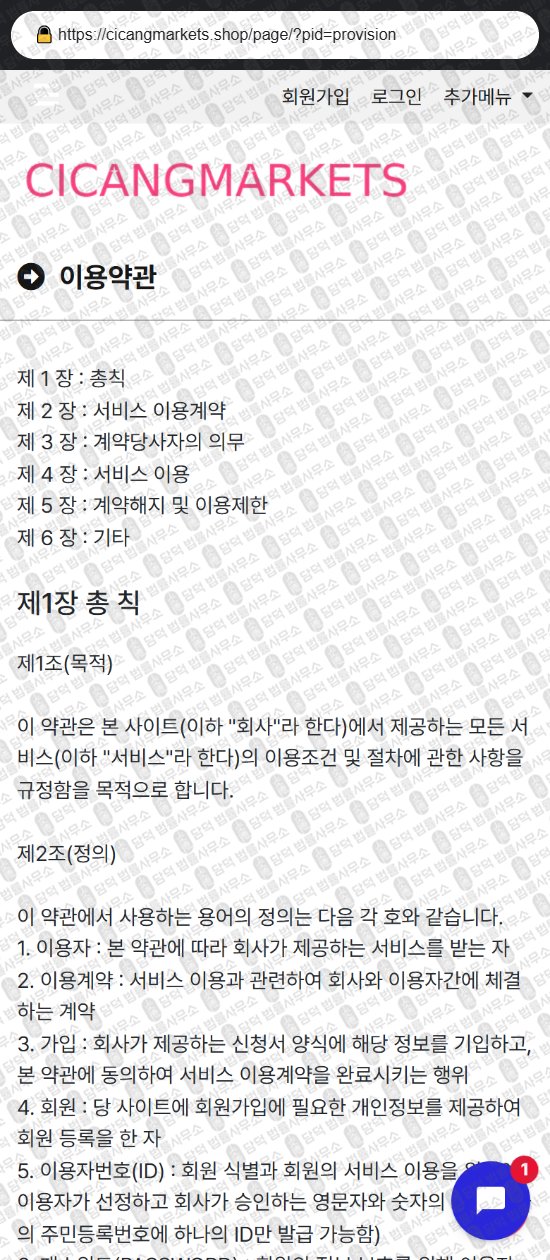 이 사진은 담덕법률사무소에서 캡쳐해둔 쇼핑몰(SNS) 웹사이트 캡쳐 사진이며 URL은 taeonmall.com 입니다.