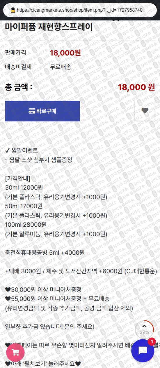 이 사진은 담덕법률사무소에서 캡쳐해둔 쇼핑몰(SNS) 웹사이트 캡쳐 사진이며 URL은 taeonmall.com 입니다.